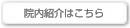 施設紹介