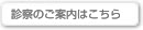 院長挨拶