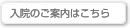 診療の案内